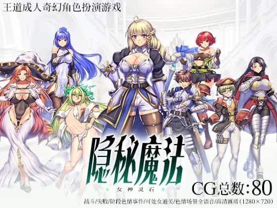 女神的精灵石|OBSCURITE MAGIE官方中文封面