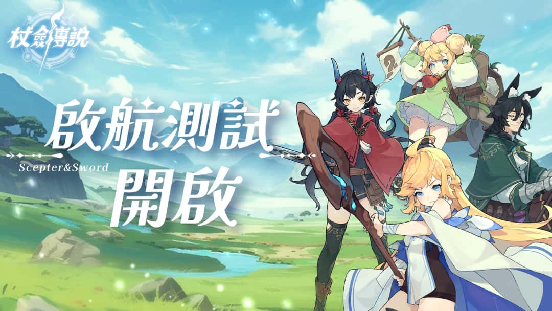 仗剑传说|手游亚服,最新封面