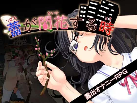 花蕾绽放之时|官方中文|官方攻略