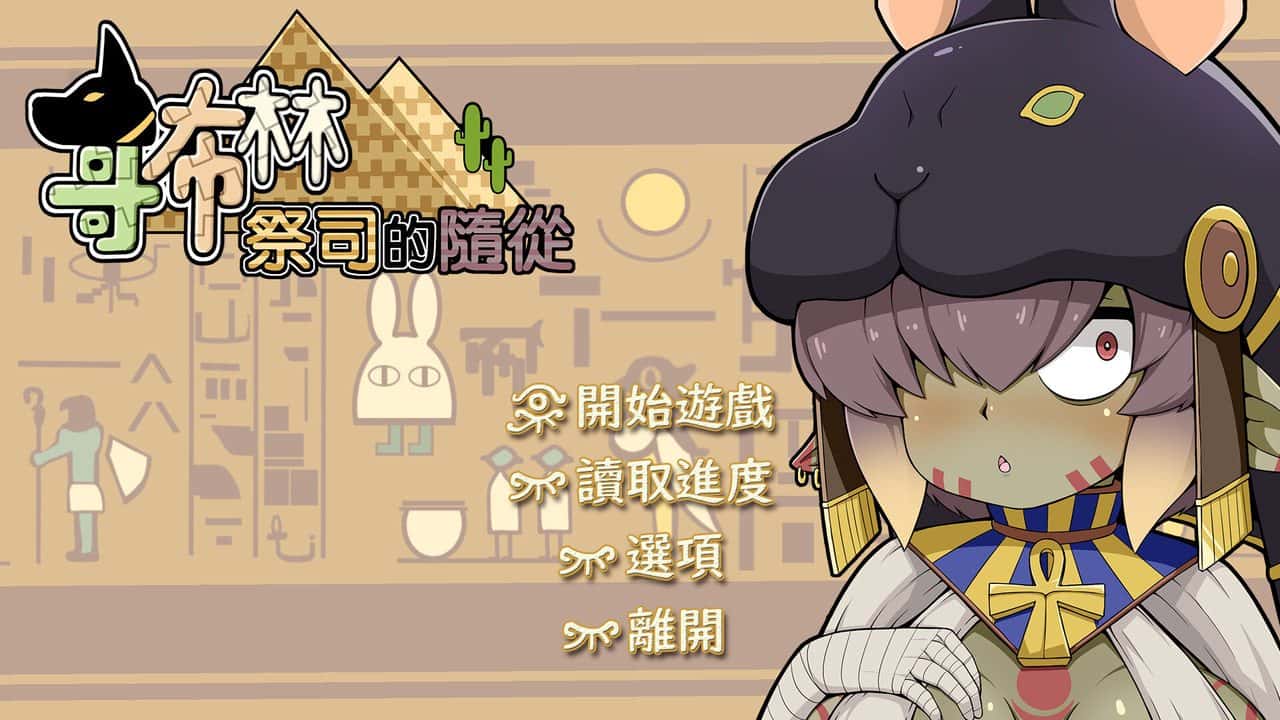 哥布林祭司的随从 | 中文官网游戏封面